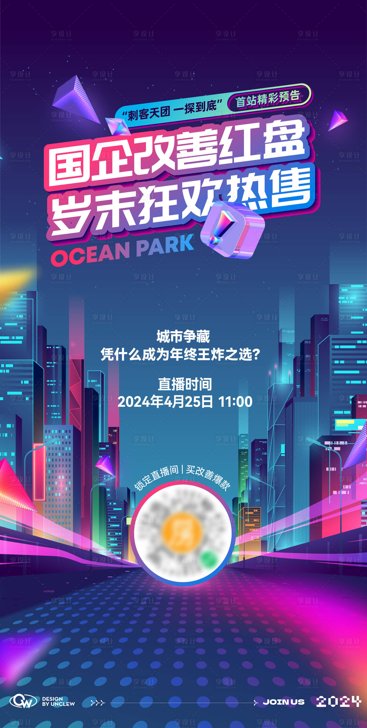 源文件下載【享設計】搜索編號：49950023711195198【直播稿】