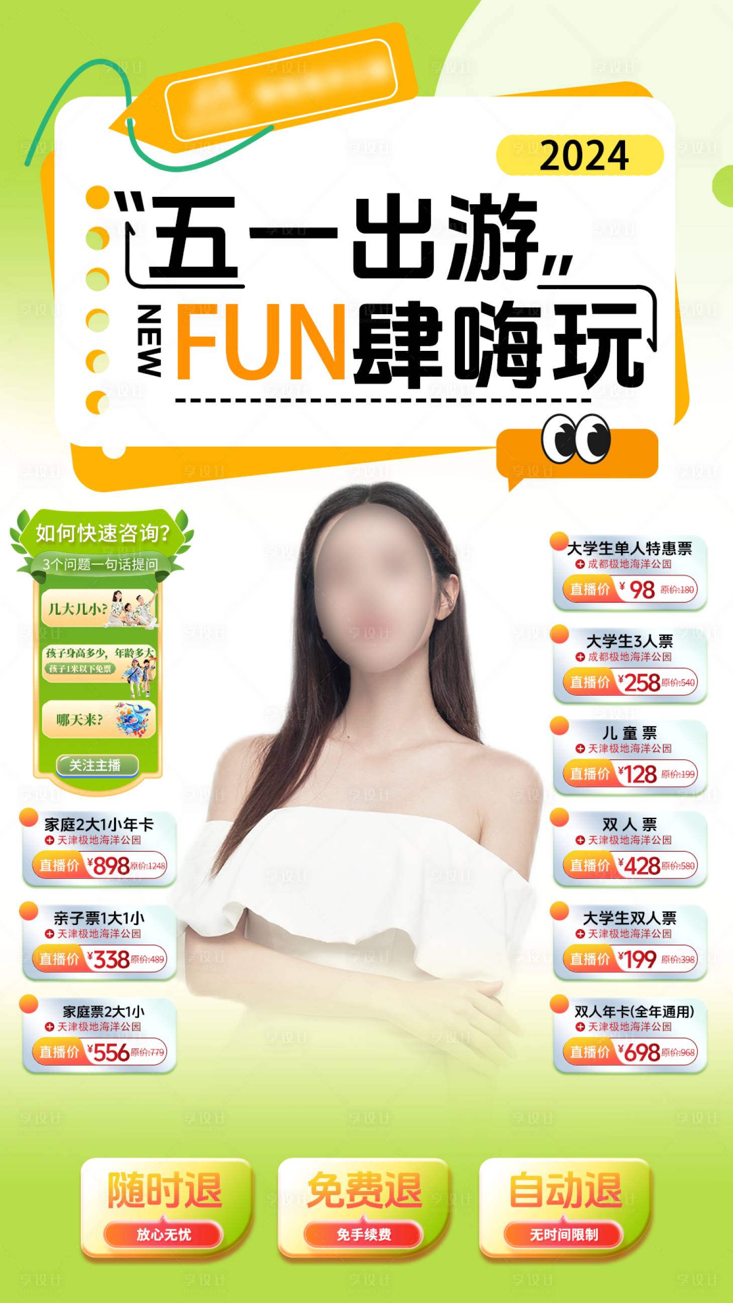 源文件下載【享設計】搜索編號：11650023710408318【五一春日活動直播間海報】