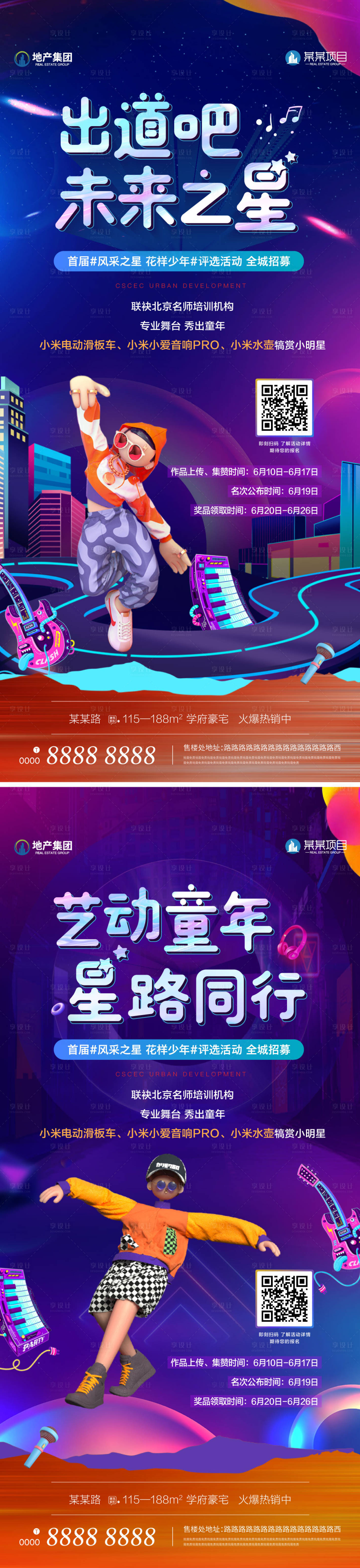 源文件下載【享設計】搜索編號：51170024017972822【地產少兒才藝大賽海報 】