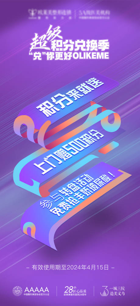 源文件下载【享设计】搜索编号：91930023988569353【医美超级积分兑换活动海报】