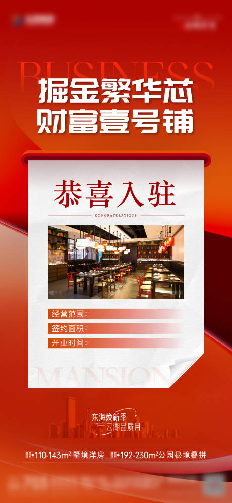 源文件下载【地产商业入驻单图】编号：53420023846576407