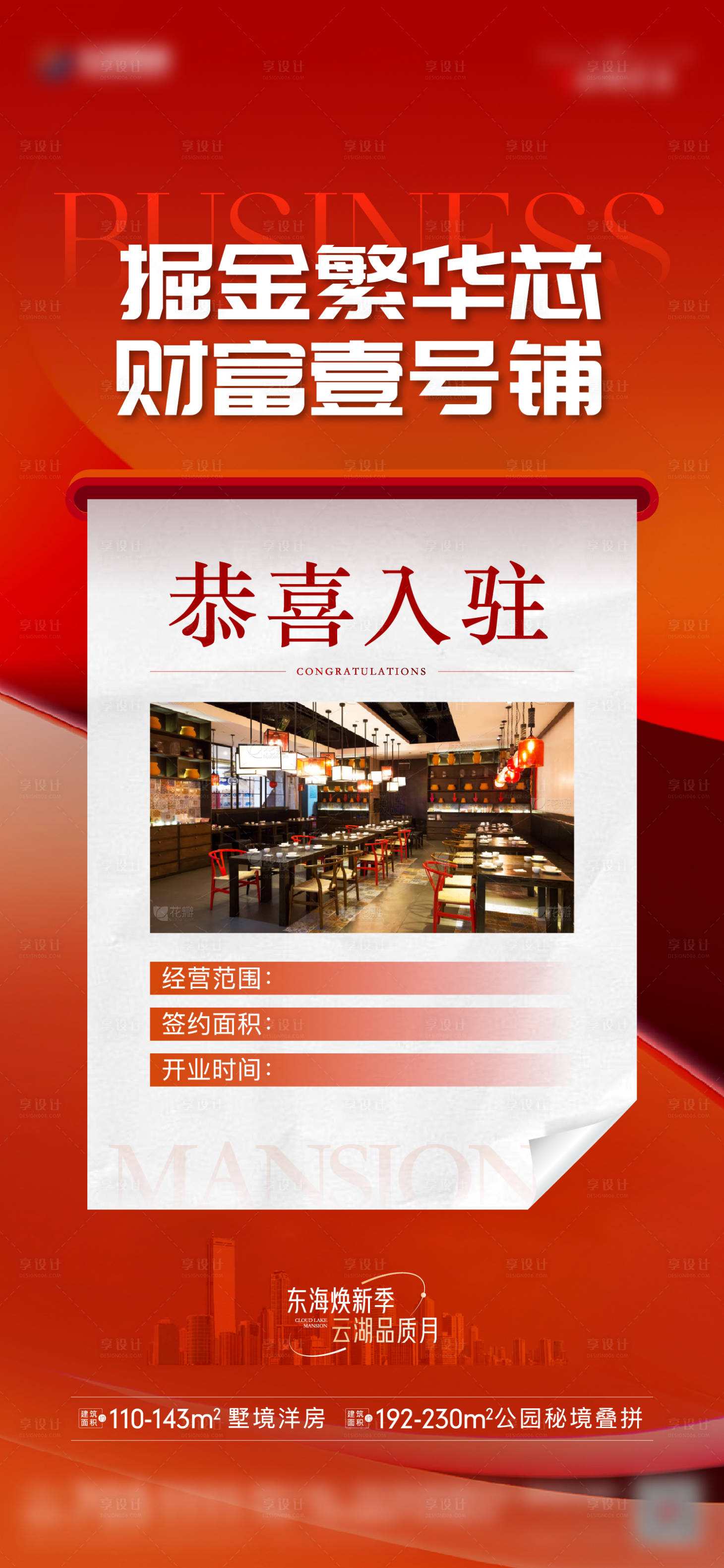 源文件下載【享設(shè)計(jì)】搜索編號(hào)：53420023846576407【地產(chǎn)商業(yè)入駐單圖】