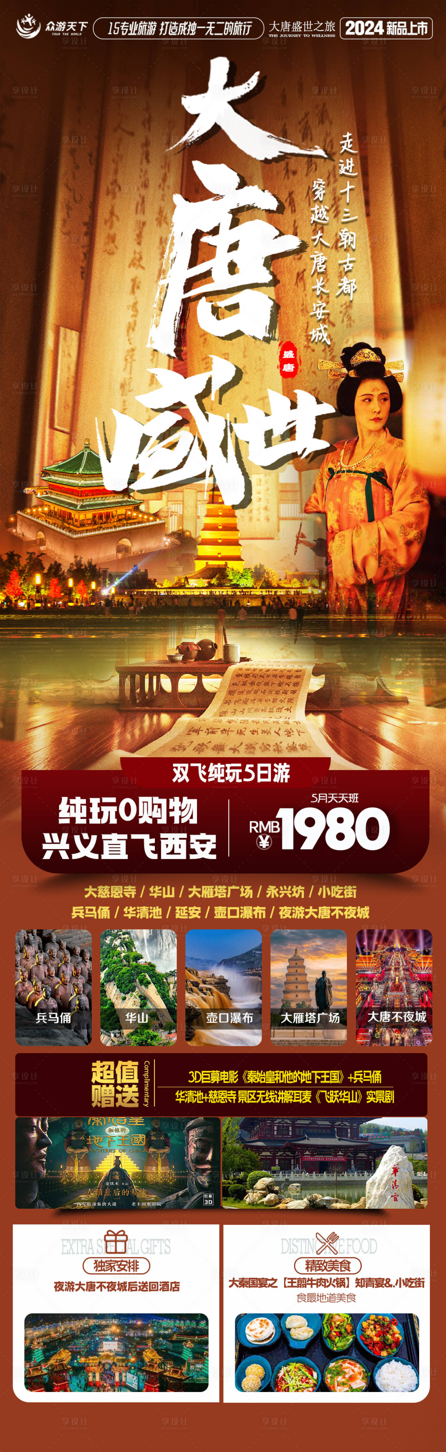 源文件下載【享設(shè)計(jì)】搜索編號(hào)：46040024067759431【西安旅游】