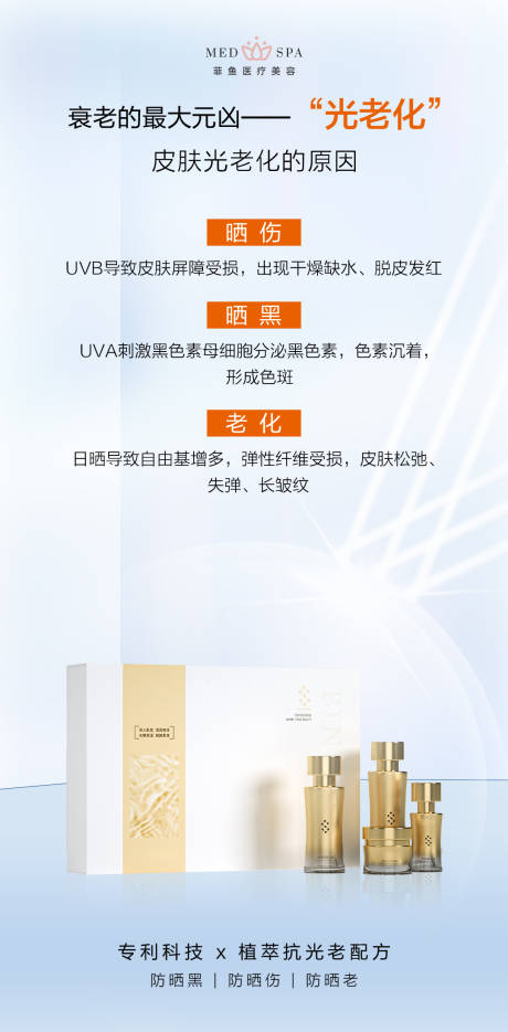 源文件下载【享设计】搜索编号：41990023958353658【防晒产品宣传海报】