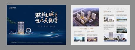 源文件下载【地产宣传单页】编号：87420023859513719
