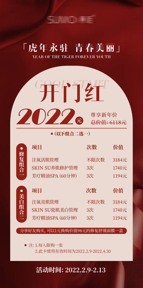 源文件下載【享設計】搜索編號：97950024192242383【開門紅活動海報】