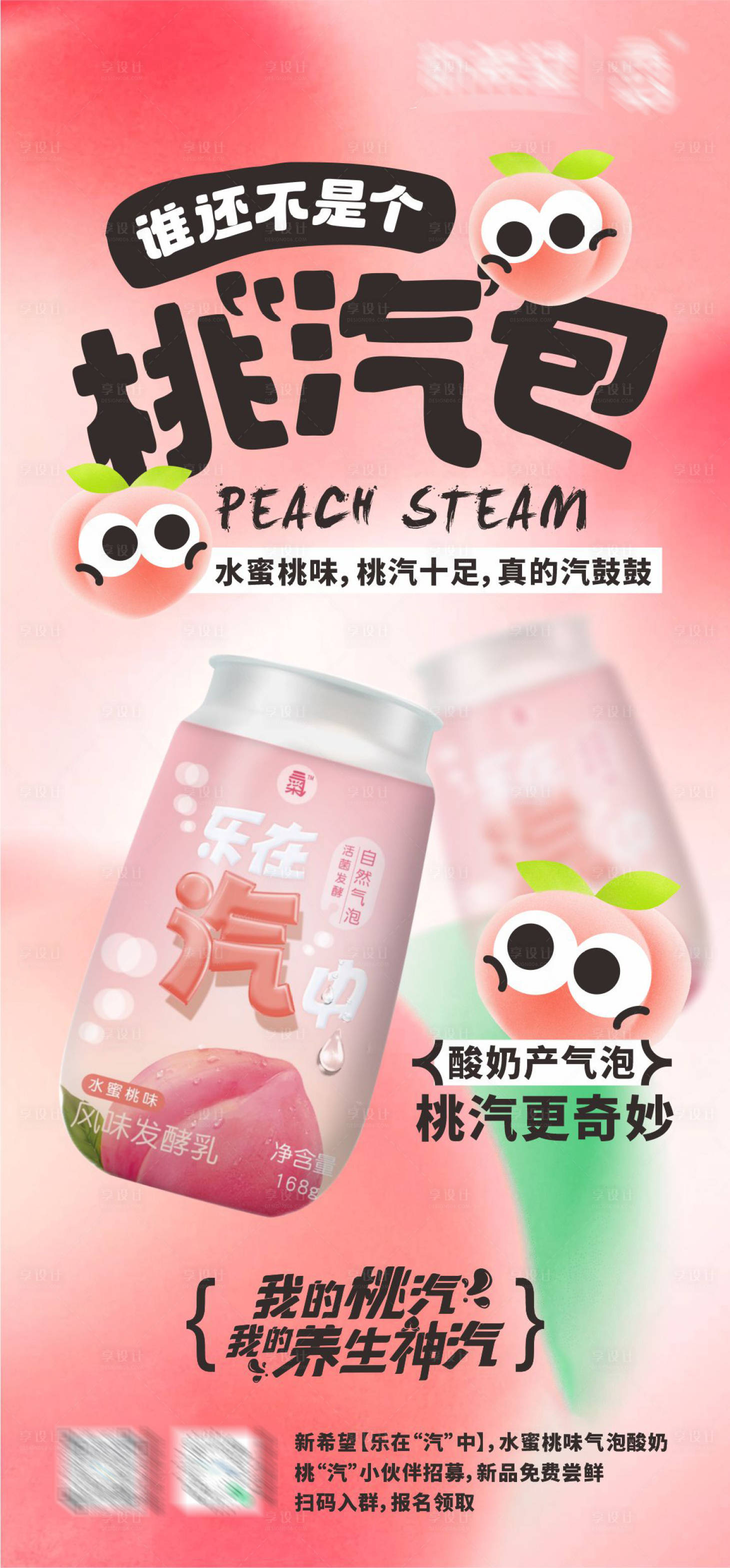 源文件下載【享設計】搜索編號：89720024116152634【氣泡酸奶產品活動創意海報】