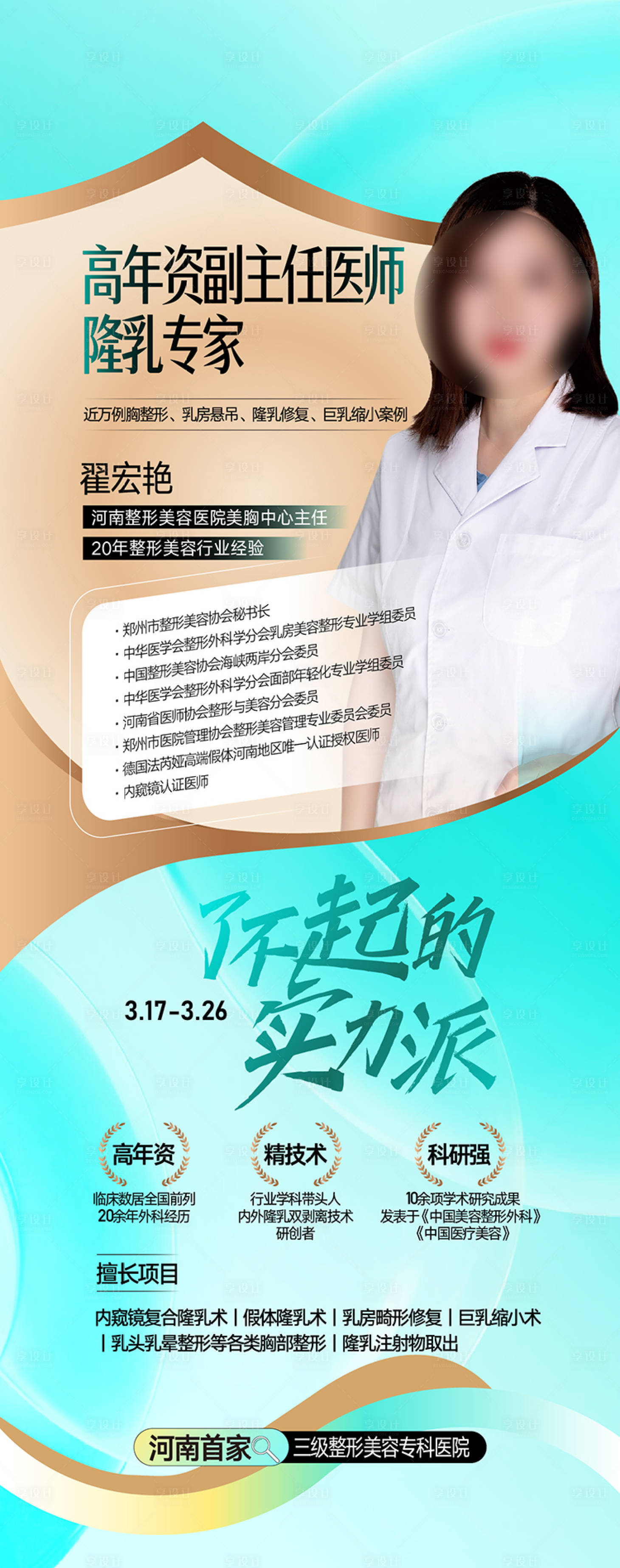 源文件下載【享設計】搜索編號：93860023687963162【整形美容展架】