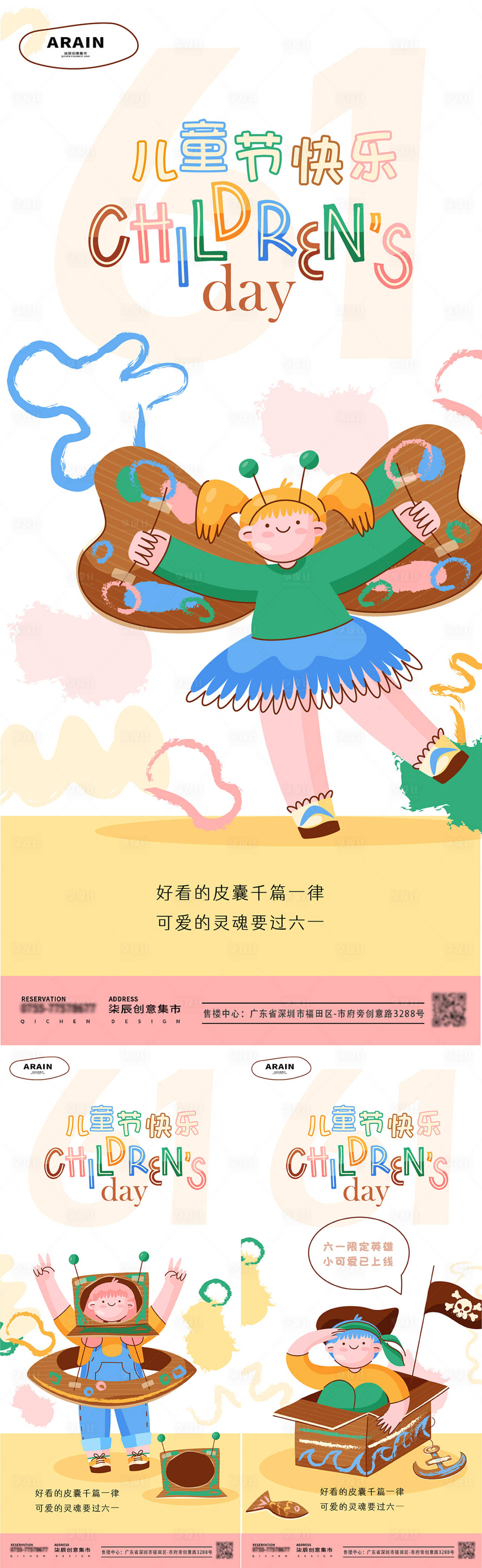 源文件下载【六一儿童节卡通插画矢量海报】编号：88960023936547914