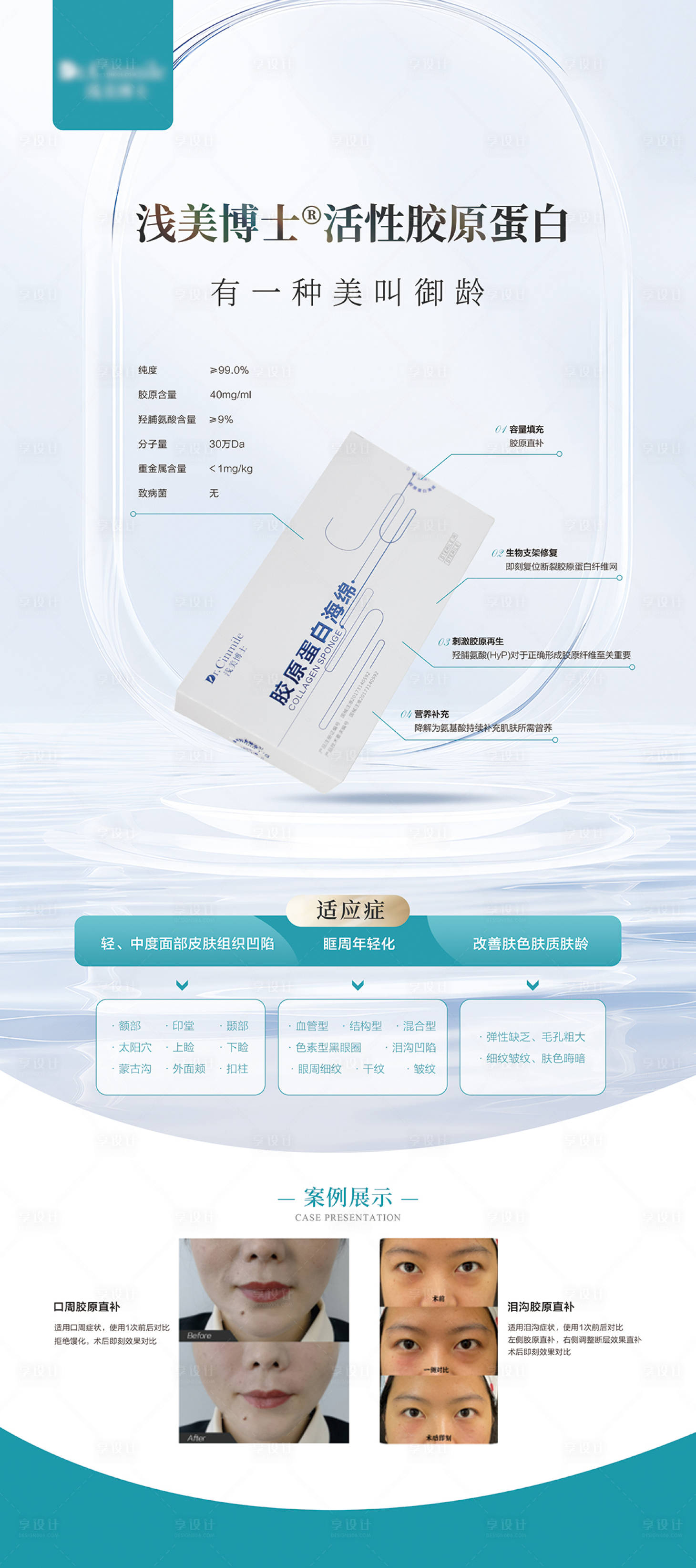 源文件下載【享設計】搜索編號：80260023751037075【醫(yī)美淺美博士產品易拉寶】