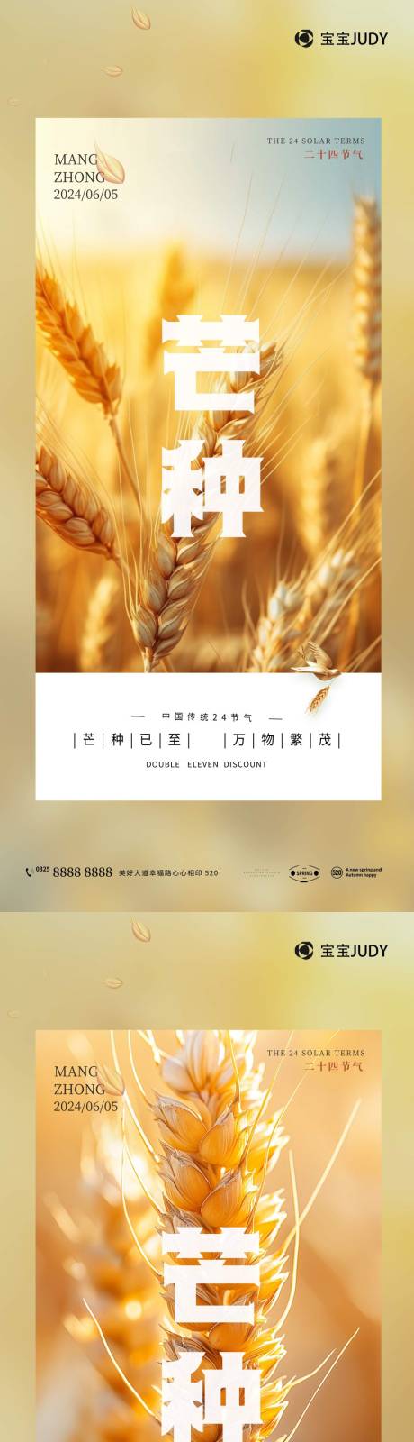 源文件下载【芒种】编号：61670023900228503