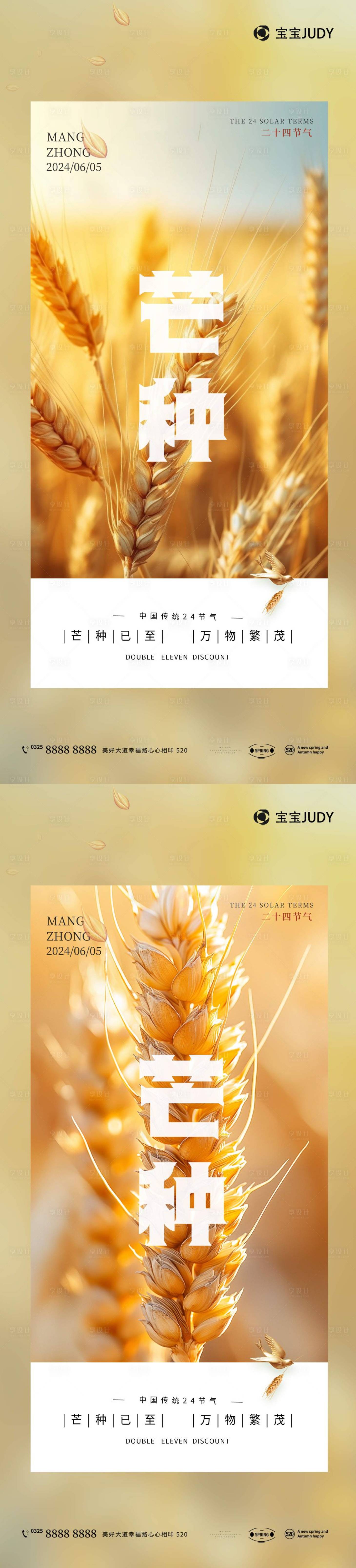 源文件下載【享設計】搜索編號：61670023900228503【芒種】