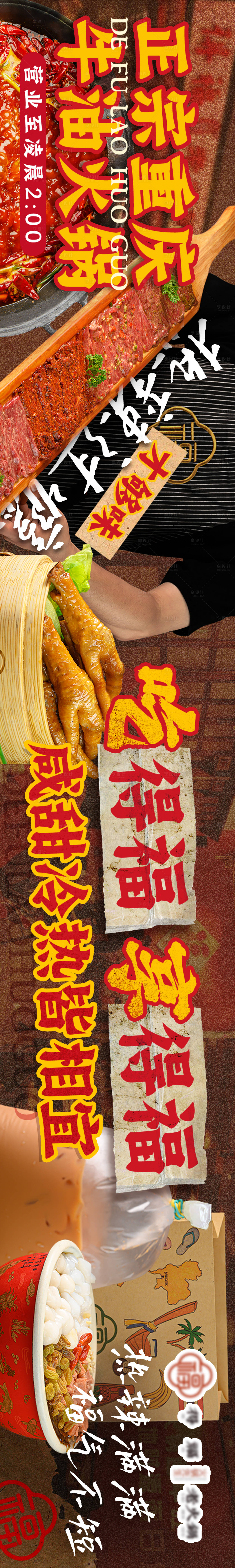 源文件下载【享设计】搜索编号：89710024001812985【牛油火锅电商banner】
