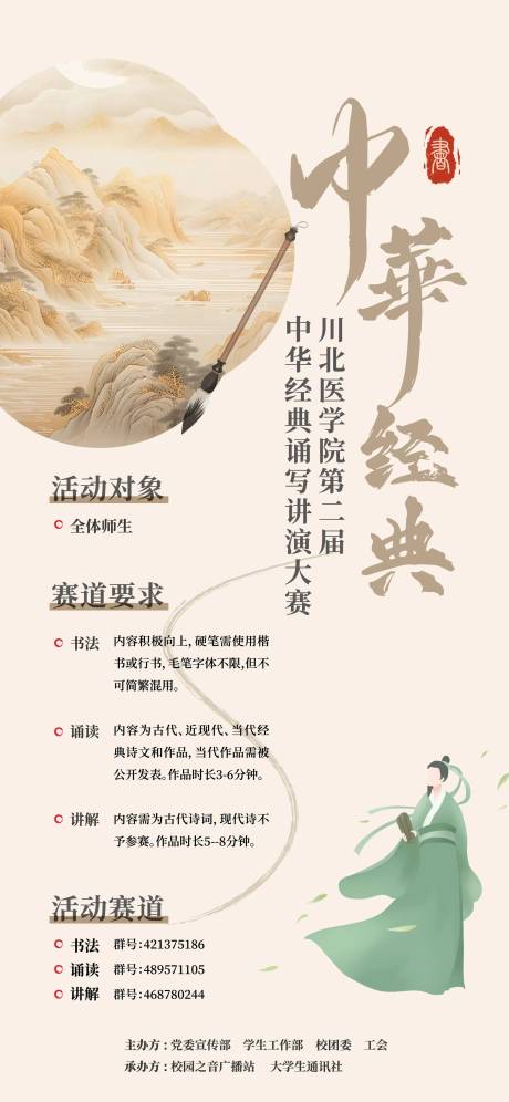 源文件下载【中华经典诗歌朗诵比赛海报】编号：26780023735165735