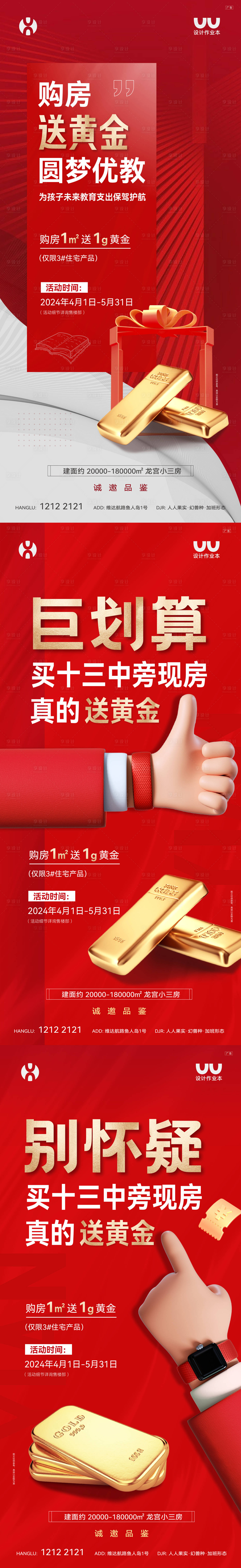 源文件下載【享設計】搜索編號：42550023748189993【買房送黃金海報】