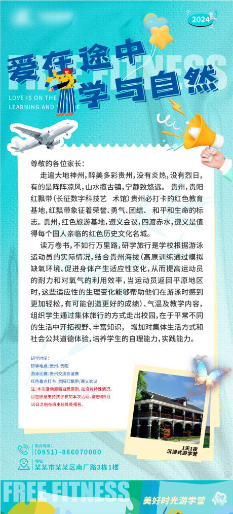 源文件下载【贵州研学旅游海报】编号：45700024254415956