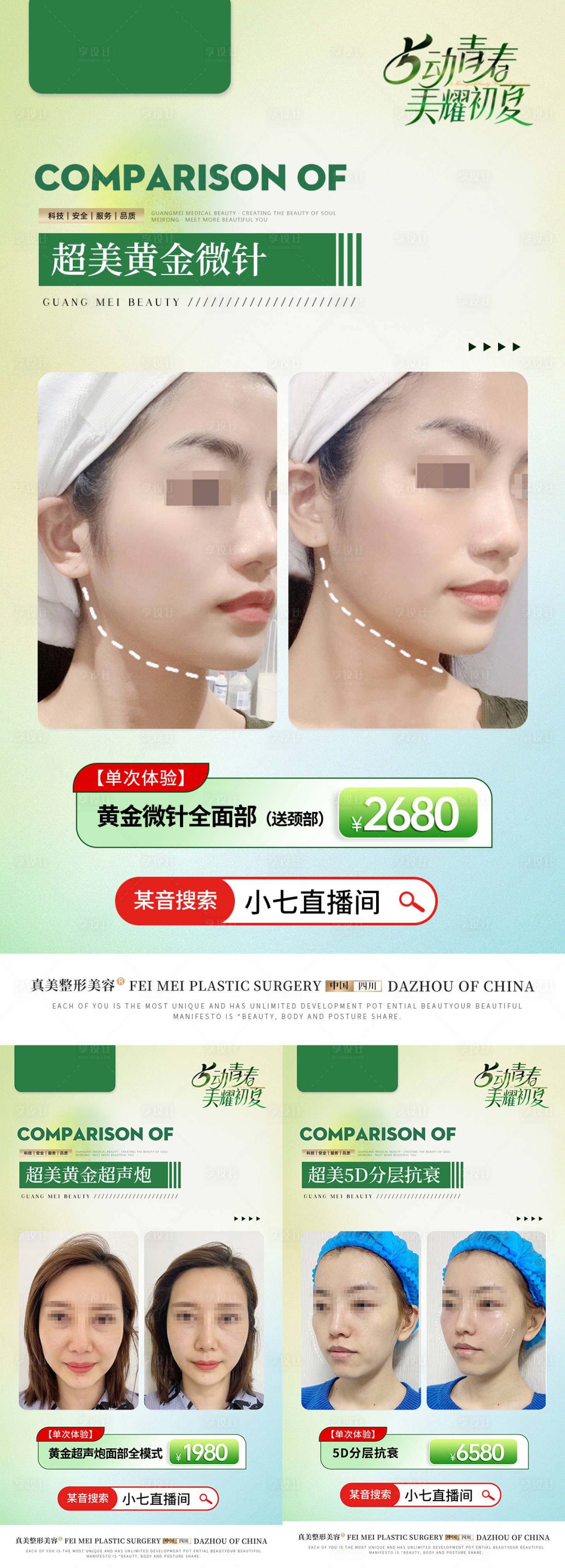 源文件下載【享設計】搜索編號：60390023867536103【醫美5月抗衰案例】