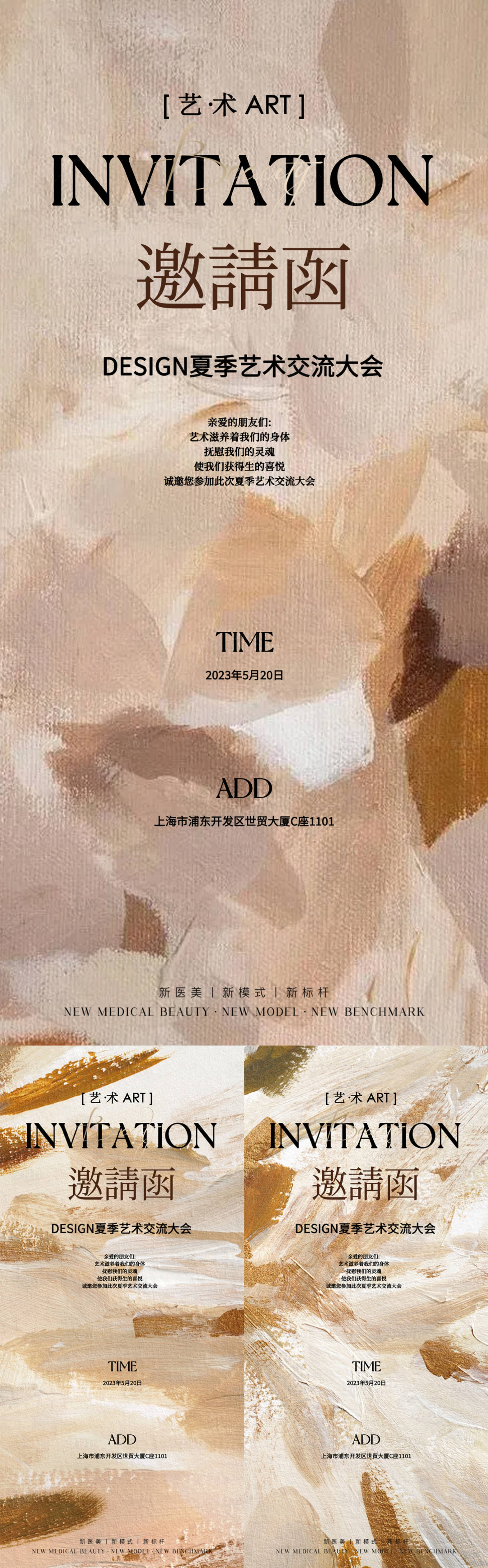 源文件下載【享設計】搜索編號：40330023866885418【醫美藝術節邀請函海報】