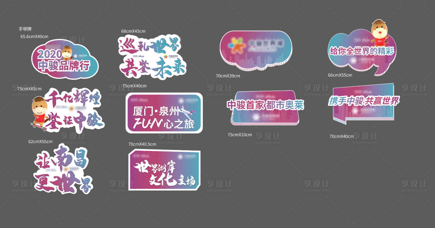 源文件下載【享設計】搜索編號：71740023910609582【地產活動異形道具手舉牌】