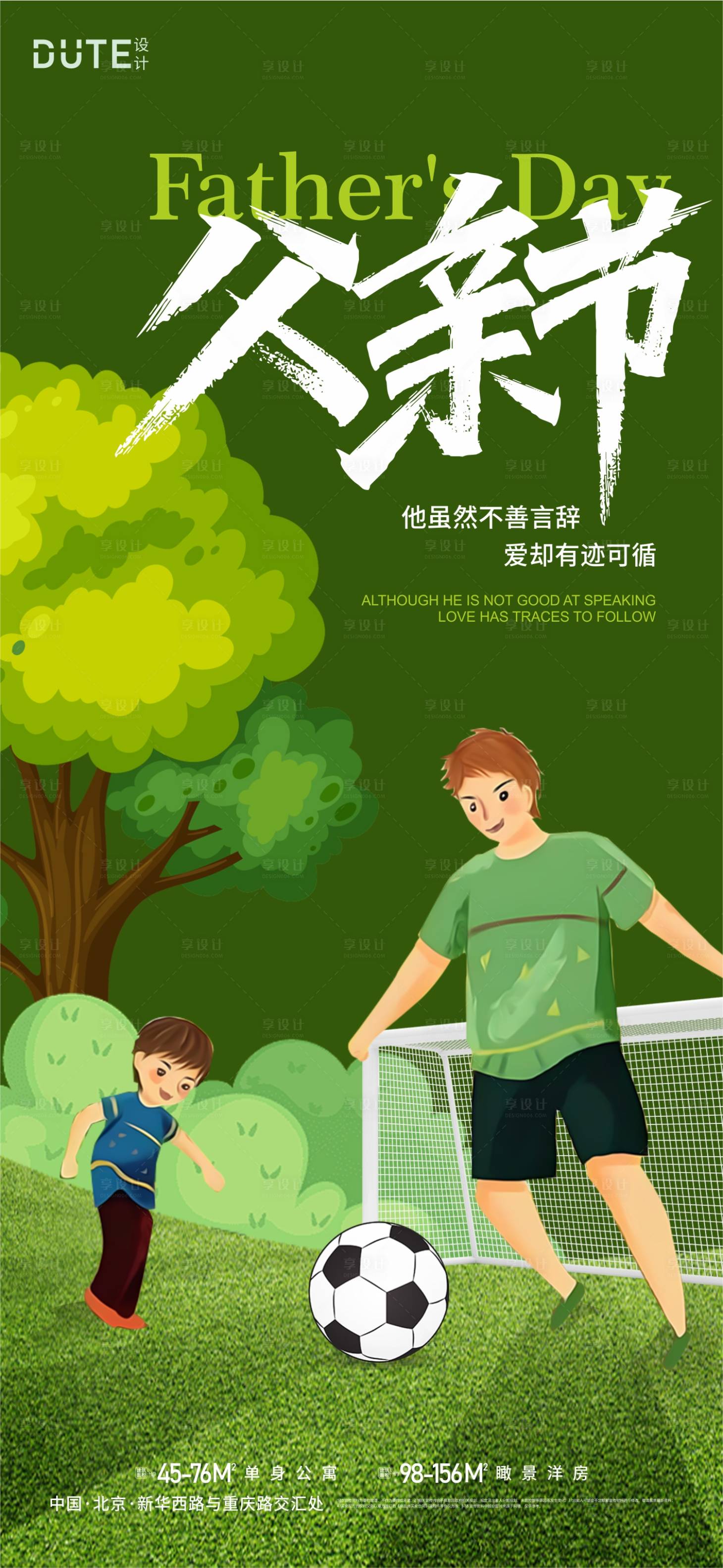 源文件下載【享設(shè)計】搜索編號：26750024150869102【父親節(jié)插畫海報】
