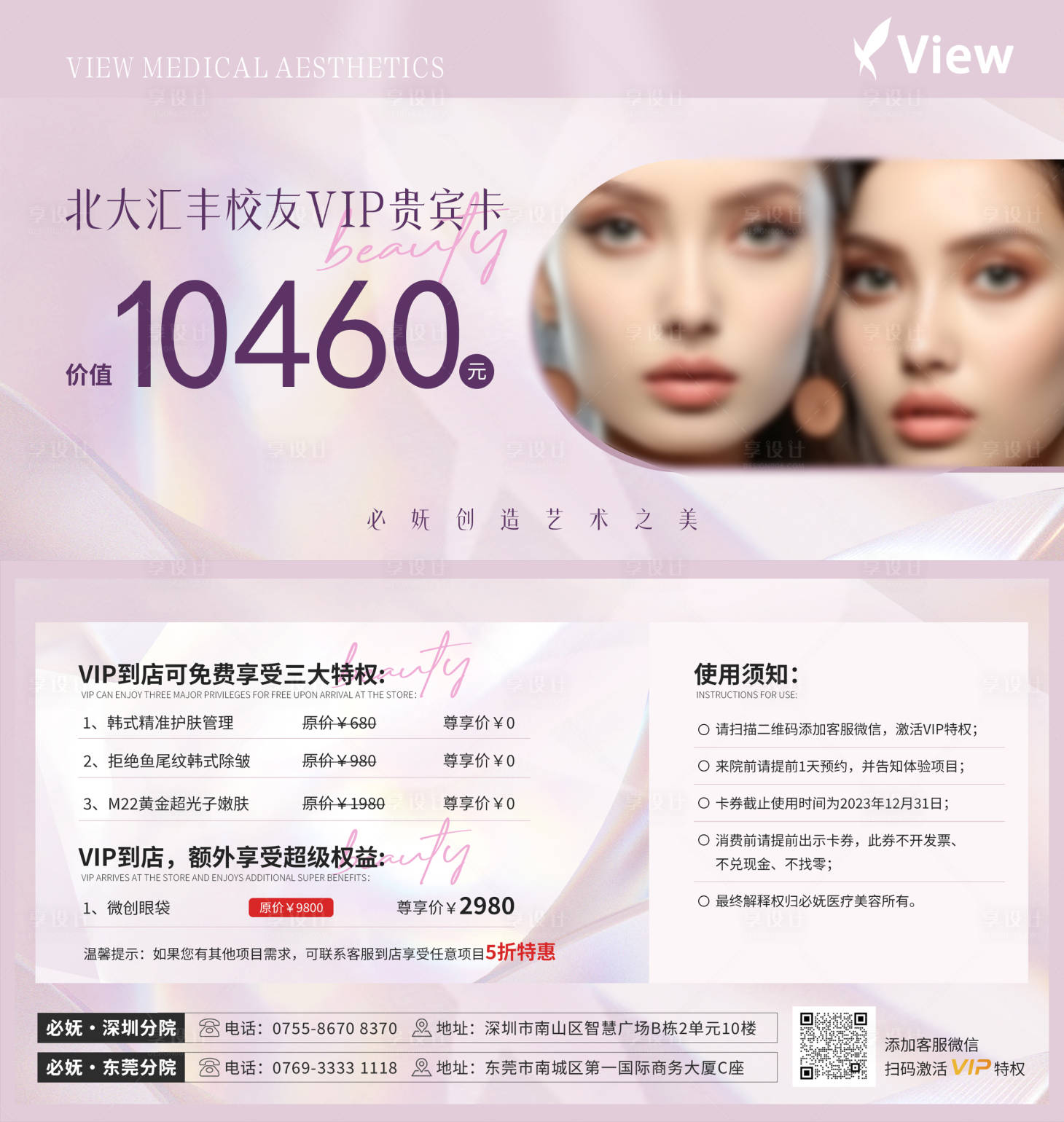 源文件下載【享設(shè)計(jì)】搜索編號(hào)：84230024022447988【醫(yī)美貴賓卡】