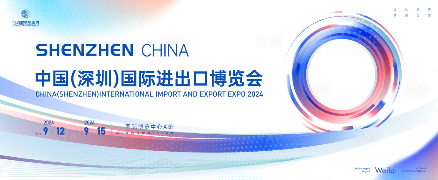 源文件下载【享设计】搜索编号：49880023652416922【国际进出口博览会主画面kv背景板】