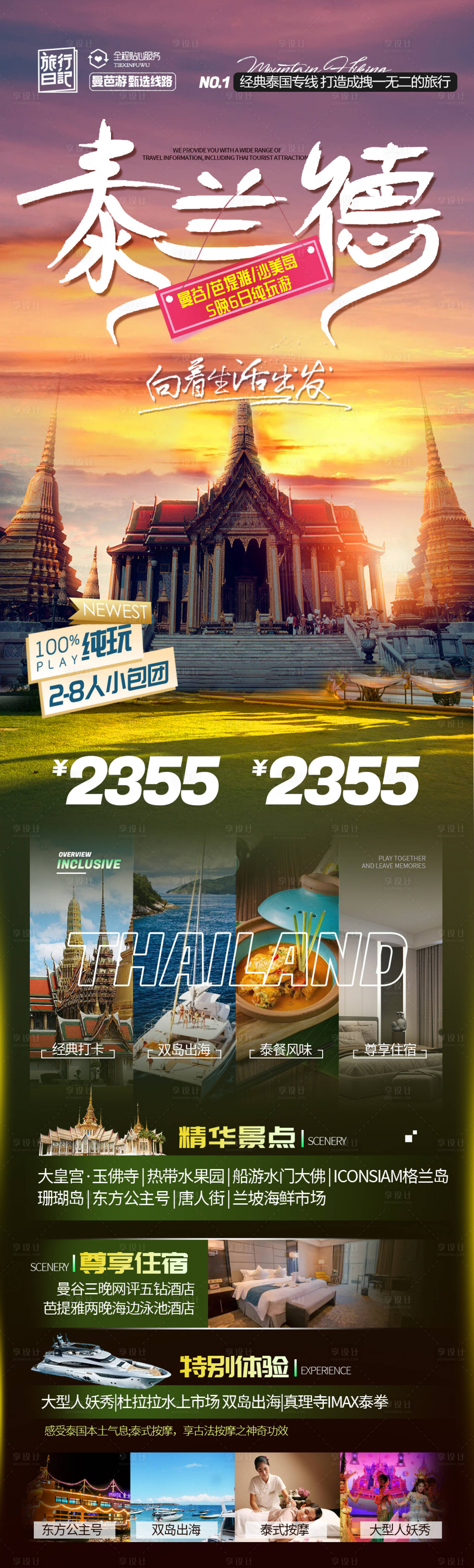 源文件下載【享設計】搜索編號：33970023744084408【泰國旅游海報】
