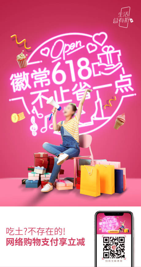 618购物节促销海报