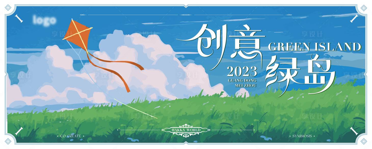 源文件下载【创意绿岛主视觉】编号：20850024100808777