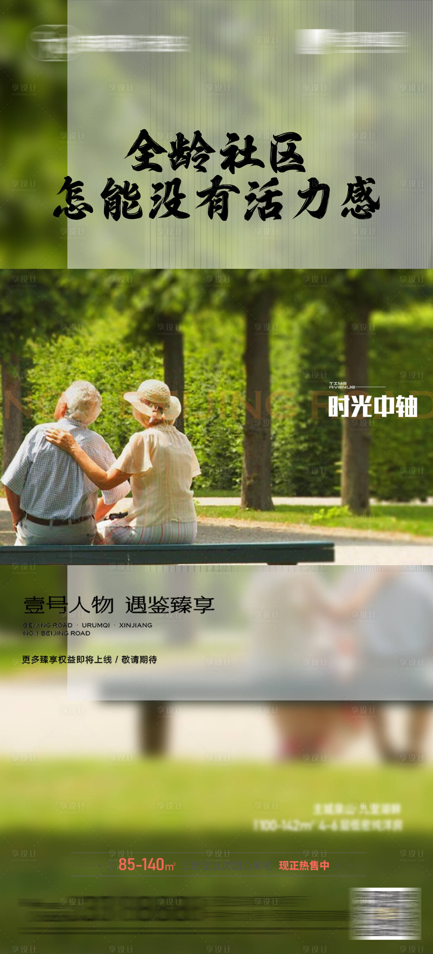 源文件下载【地产养老宣传海报】编号：87820024151598122