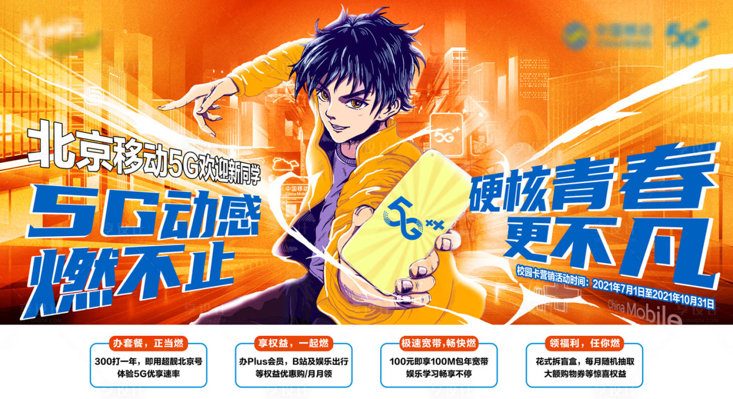 源文件下载【享设计】搜索编号：45410023865311772【动感地带校园主K】