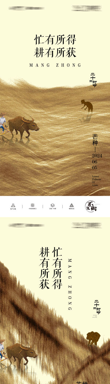 源文件下载【芒种海报】编号：33560024054545672