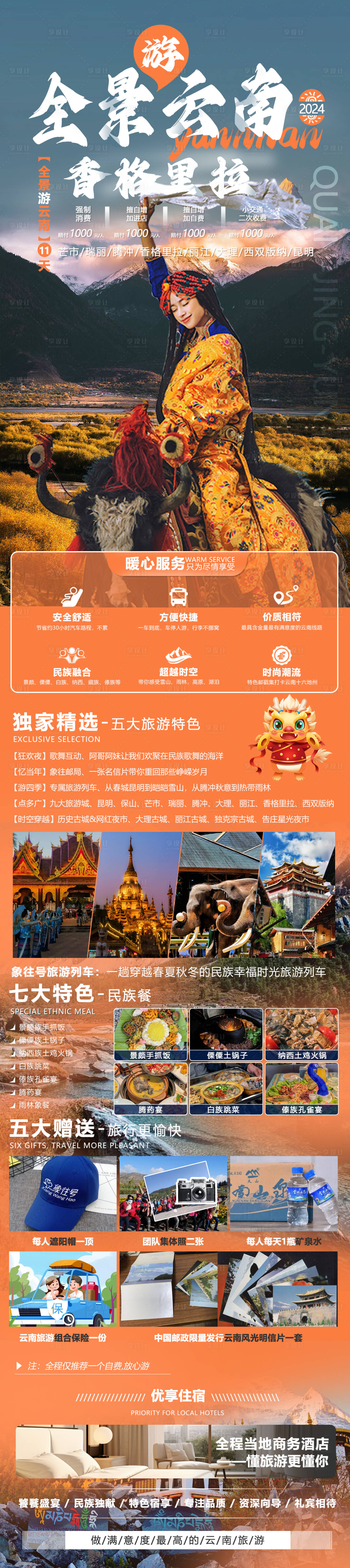 源文件下載【全景游云南旅游海報】編號：52970024135992763