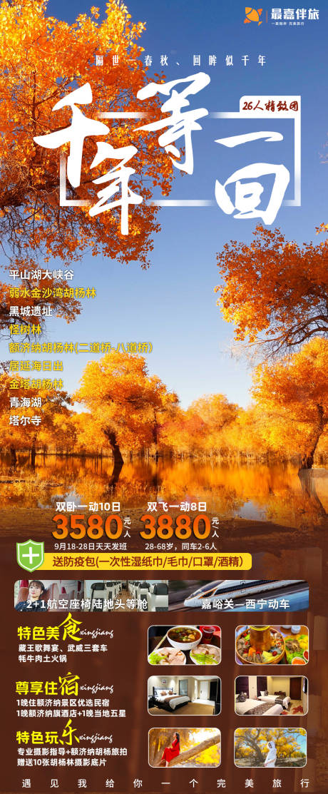 源文件下載【享設計】搜索編號：78060024021087815【千年等一回海報】