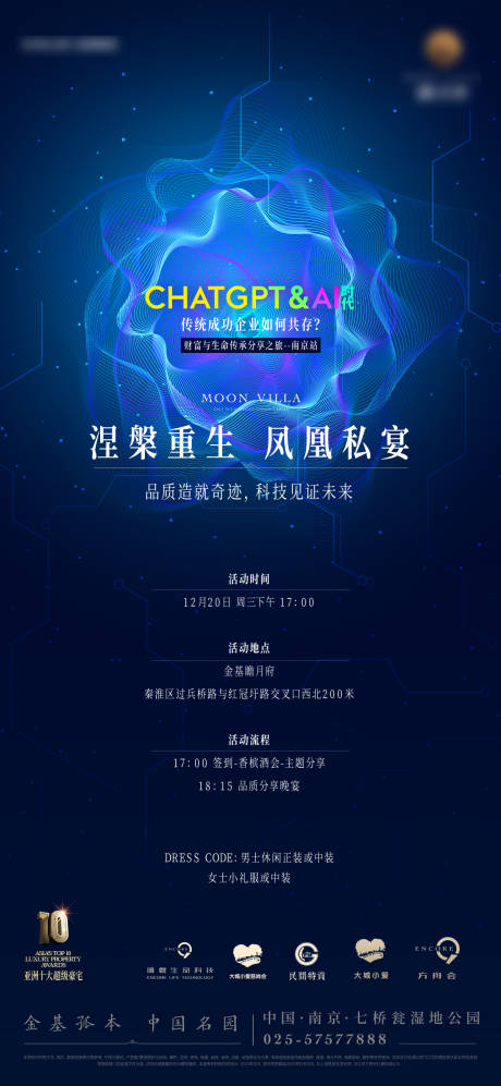 源文件下载【科技会议海报】编号：40790023782009208