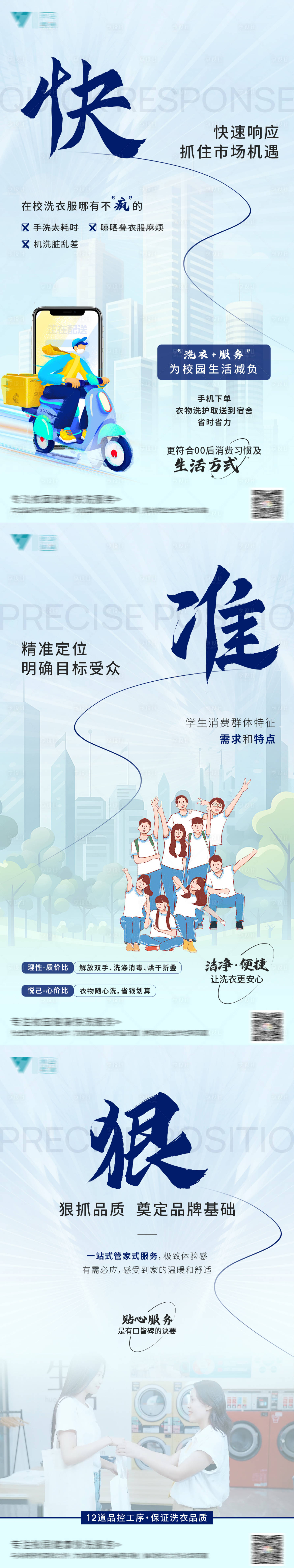 源文件下载【享设计】搜索编号：29990023928827599【校园快洗系列海报】