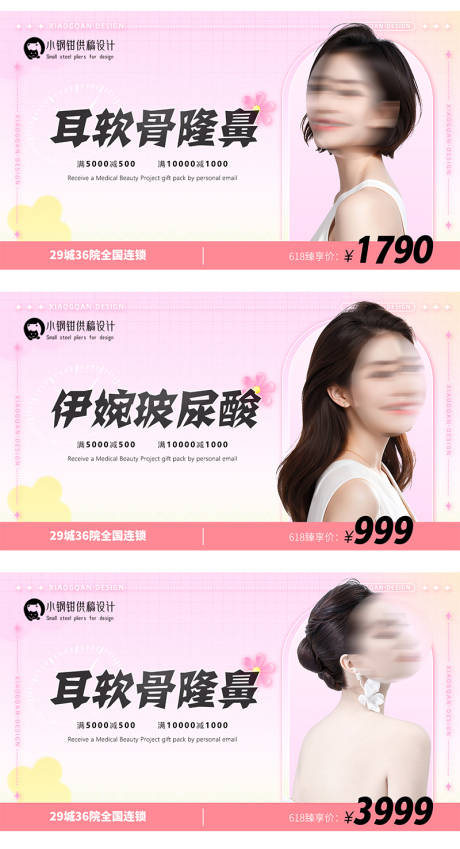 源文件下载【医美项目活动banner】编号：42480024183679153