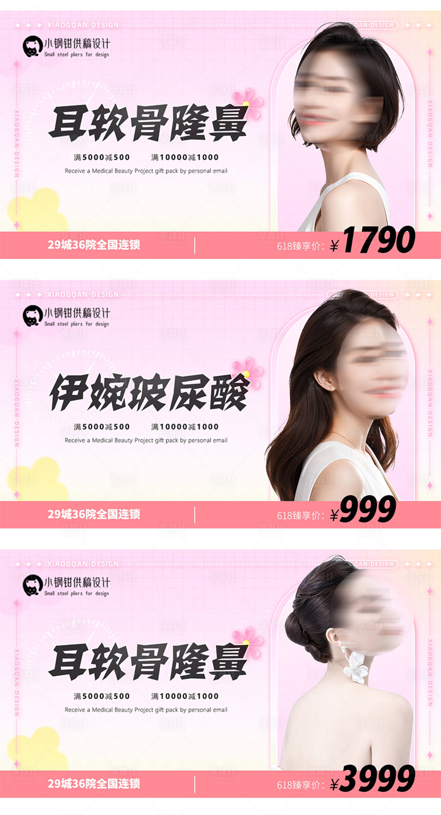 源文件下载【享设计】搜索编号：42480024183679153【医美项目活动banner】
