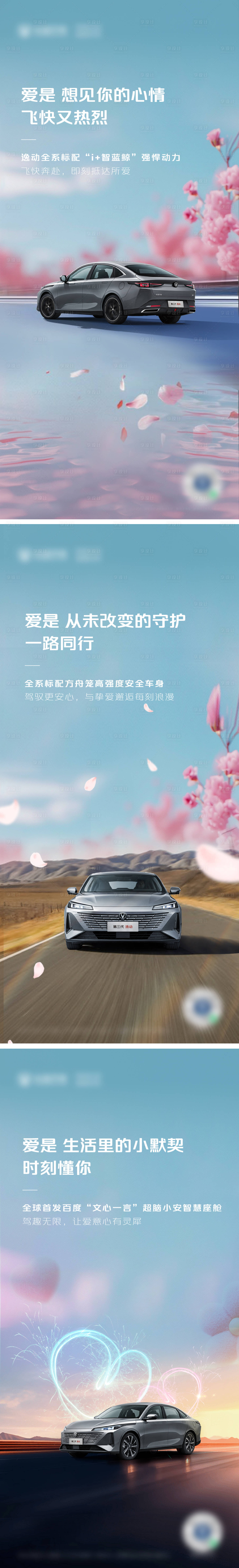 源文件下载【享设计】搜索编号：73460023988505780【520汽车情人节加推系列海报】