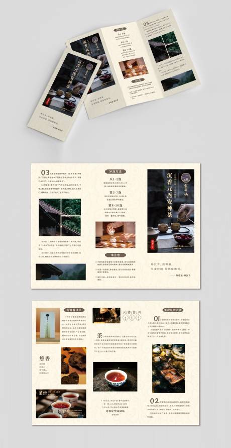 源文件下載【沉香普洱茶文化三折頁設計】編號：82420023741321237