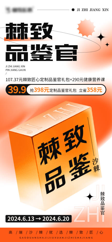 源文件下载【微商活动预热海报】编号：51260024101622749