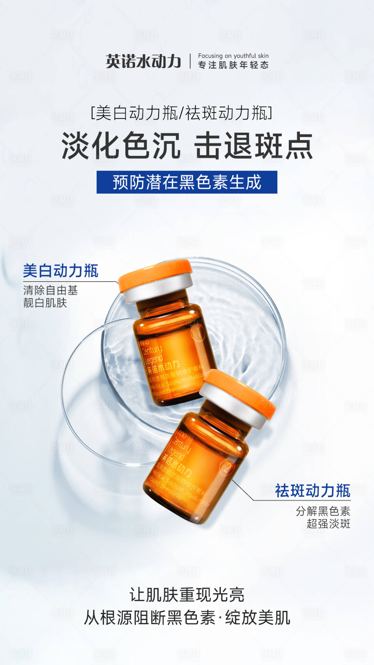 源文件下載【享設計】搜索編號：86620024211481205【淡化色沉擊退斑點海報】