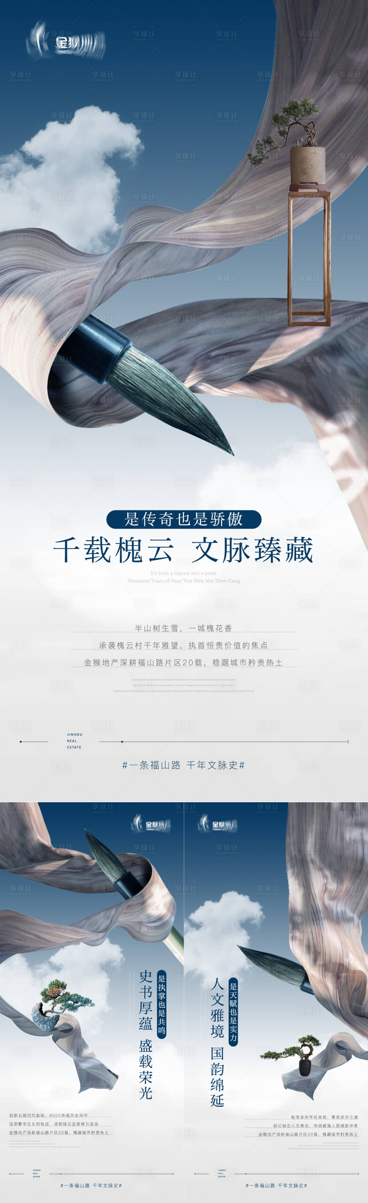 源文件下載【享設(shè)計(jì)】搜索編號：73830024242748895【房地產(chǎn)提案文脈價(jià)值點(diǎn)海報(bào)】