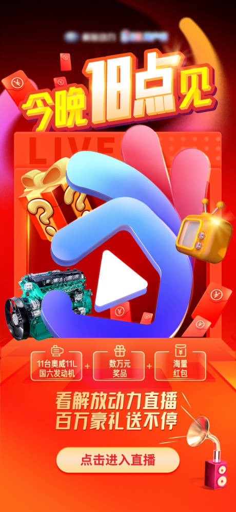 源文件下载【享设计】搜索编号：55410024052697488【直播预告海报】