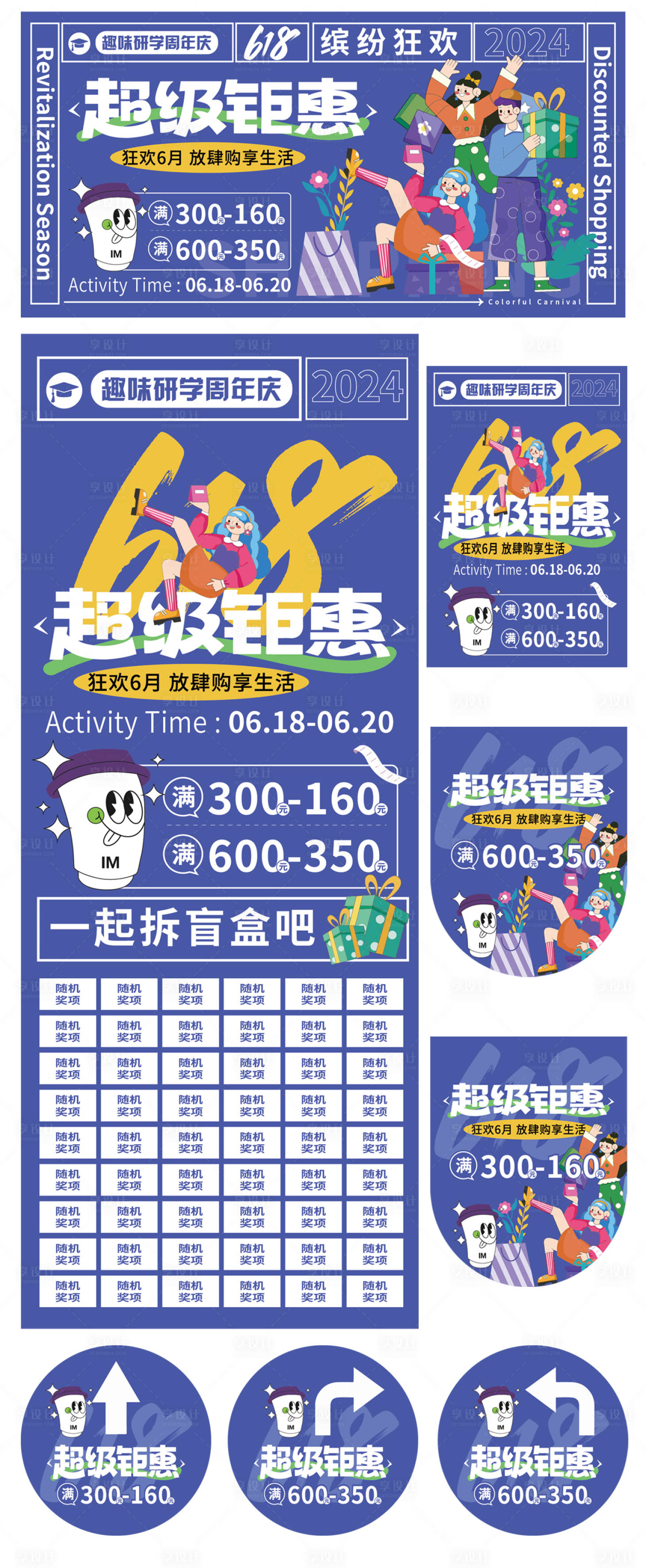 源文件下載【享設計】搜索編號：74310024228926863【618商場活動物料】