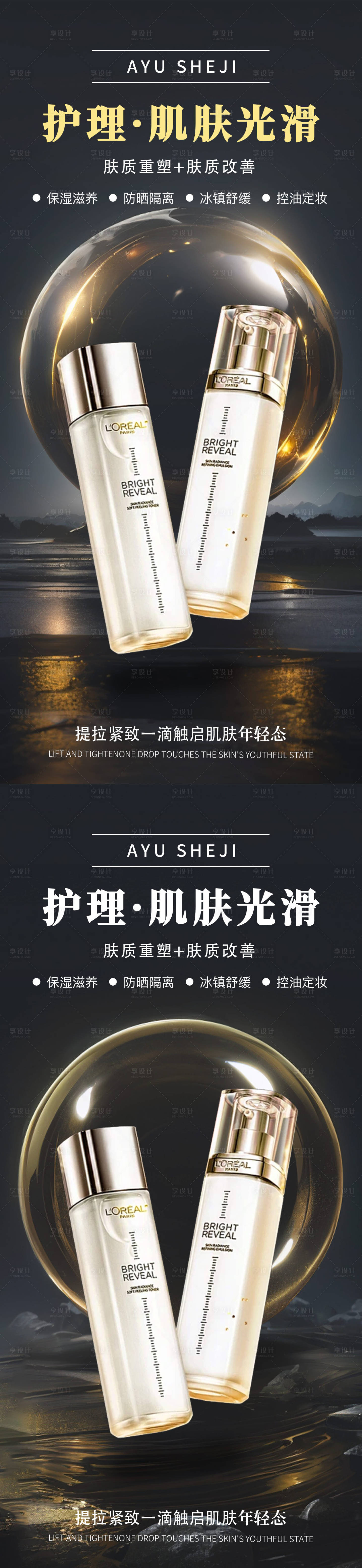 源文件下載【享設(shè)計(jì)】搜索編號(hào)：55330023834385497【護(hù)膚品化妝品系列海報(bào)】