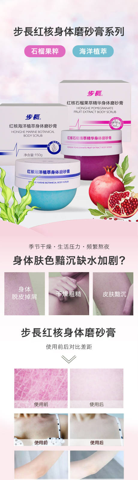 源文件下载【享设计】搜索编号：99060024104179264【磨砂膏电商详情页】