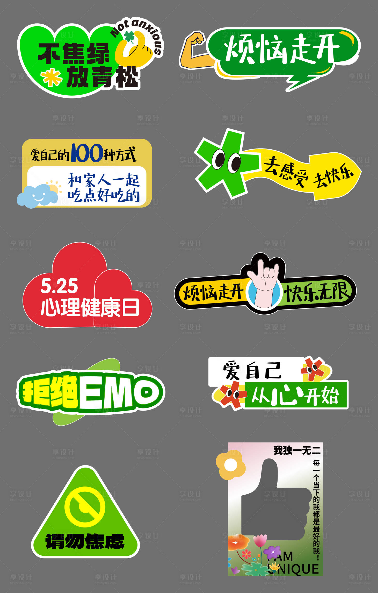 源文件下载【享设计】搜索编号：54650024137893003【心理健康日手举牌】