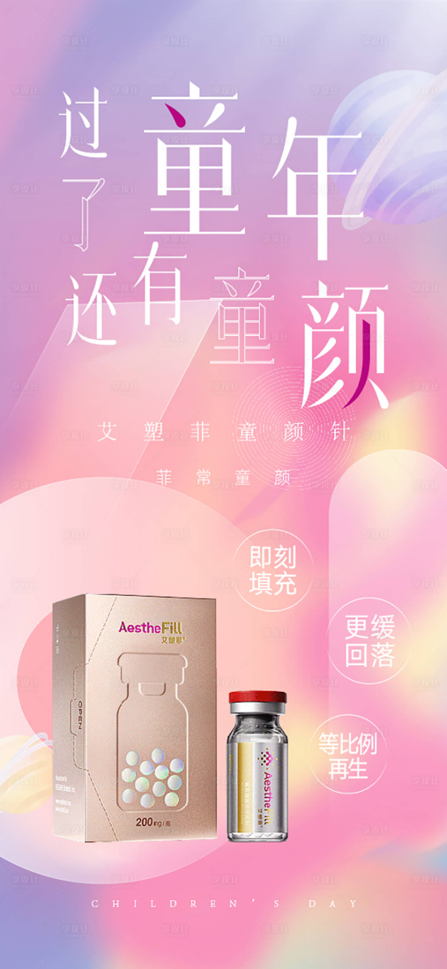 源文件下载【享设计】搜索编号：63270024243281171【医美产品海报】