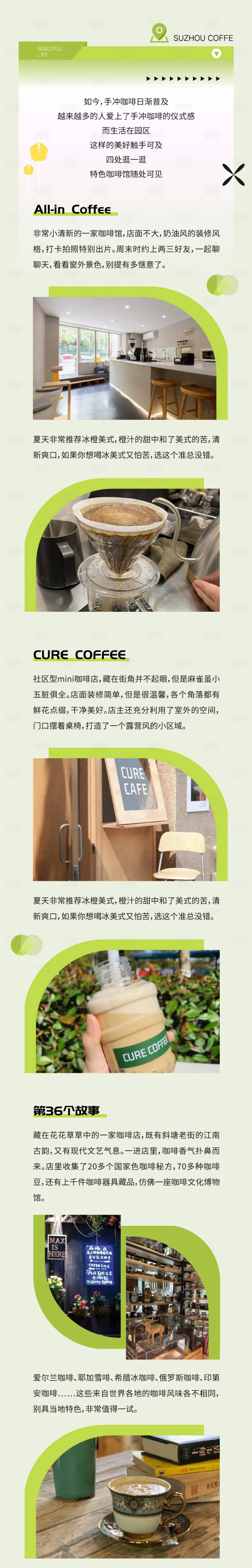 源文件下載【享設計】搜索編號：38610024035393002【商聯會咖啡長圖海報】
